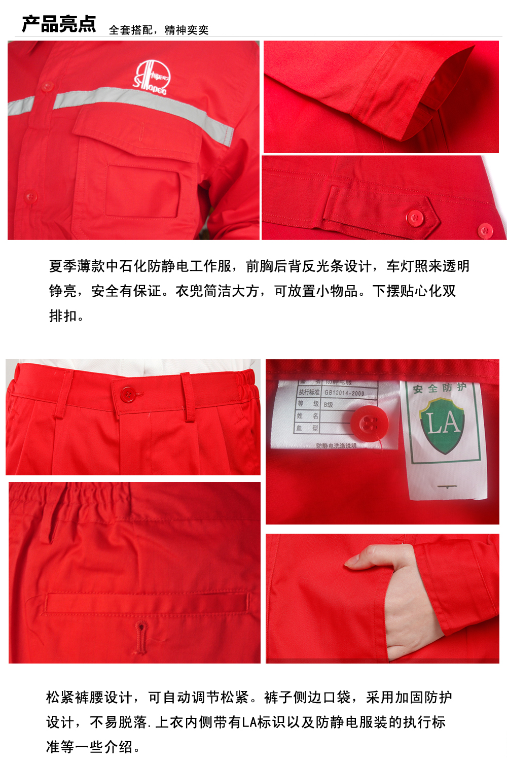 中石化洛隆工作服